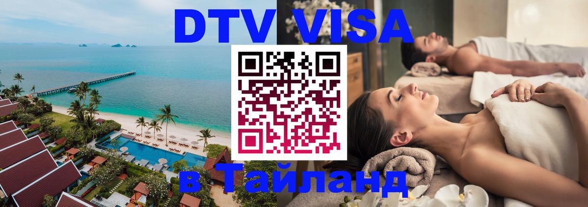 Стоимость и условия DTV визы — оформление в Таиланд под ключ - Копенгаген  03.10.2025 